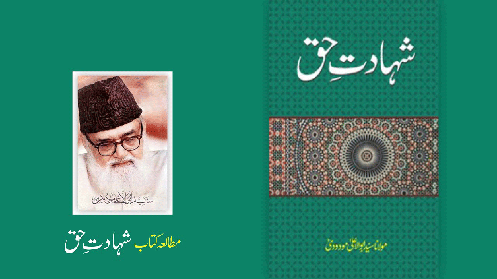 Shahadat-e-Haq (Witness unto Mankind) by Sayyid Abul Al'a Maududi